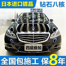 汽车进口镀晶纳米包施工套装日本水晶镀膜镀金液体玻璃车漆面