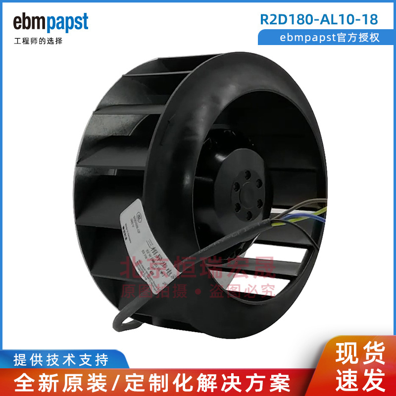 R2D180-AL10-18 德国ebmpapst 400V 105W 0.24A 工业空调用风机