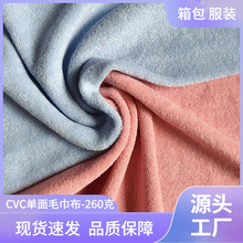 现货260gCVC单面毛巾布耐磨款 抗皱吸湿运动服透气性毛巾布料面料