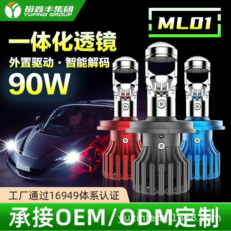 Линза для фар автомобиля, высококачественная линза H4, интегрированное ближнее и дальнее свето для автомобилей и мотоциклов, универсальная, прямые поставки с завода