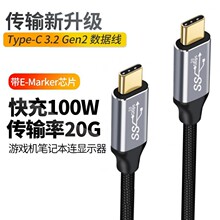 USB3.2全功能线4K高清投屏PD100W快充芯片连接线typec手机数据线