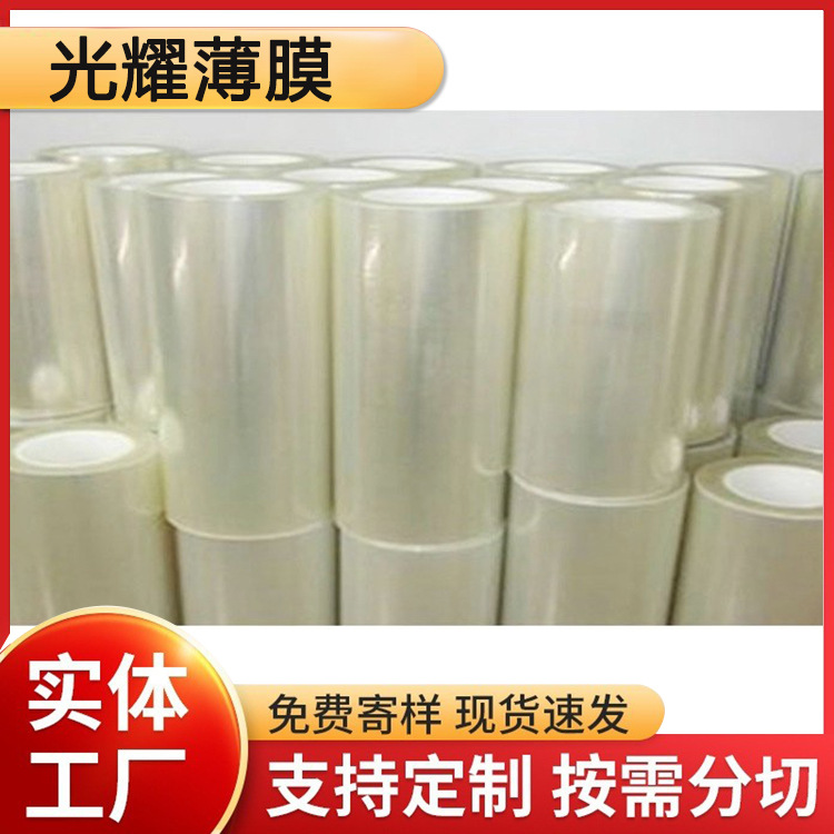 PET卷材厂家生产供应高透明防雾绝缘聚酯薄膜 防刮花装订PET胶片