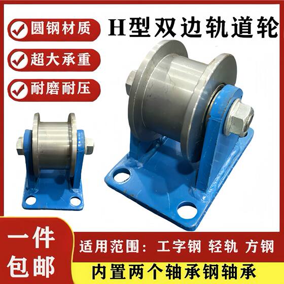 Wholesale heavy duty H-shaped I-beam pulley double bearing all-steel high load-bearing square tube pulley gate sliding door pulley