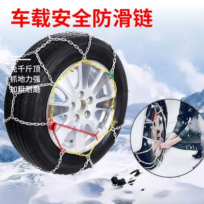 Kn Anti-Slip Chains Do Not Damage Tires, Tire snow chain