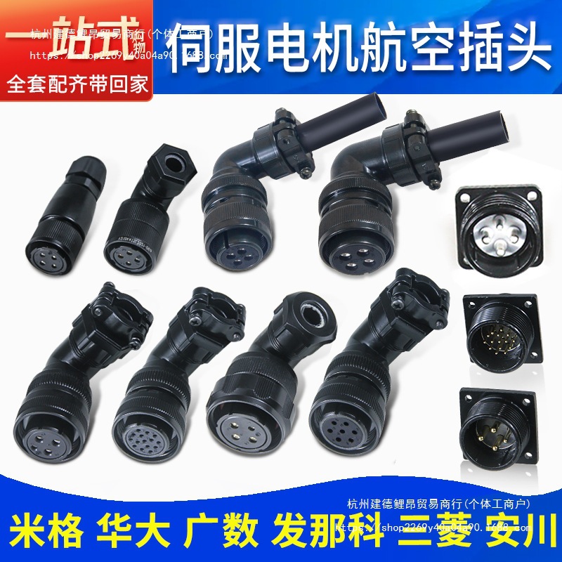 广数华大米格安川发那科伺服电机航空插头YD28 15芯4芯