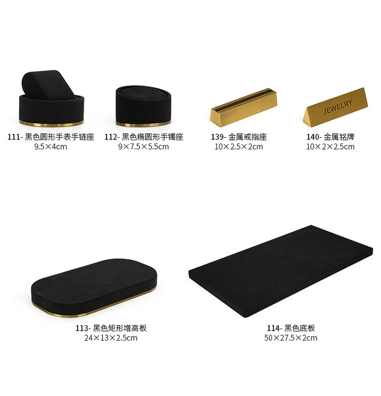 A029-(54-114)黑色超纖金屬底櫥窗-(旭躍)詳情頁