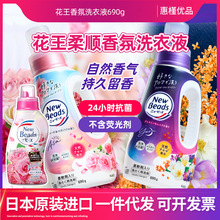 日本进口花王洗衣液玫瑰香茉莉香含柔软剂消臭香氛洗衣液690g