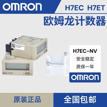 欧姆龙8位H7EC-NFV计数器8位数显时间继电器 记数器/计时器