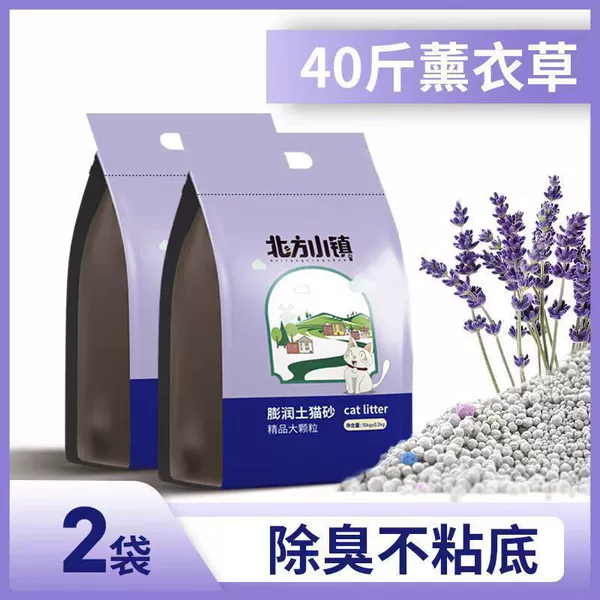 [Upgraded Deodorization] 40 pounds of lavender scented cat litter
