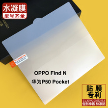 华为P50 Pocket软膜OPPO Find N折叠手机膜金刚TPU水凝膜批发适用