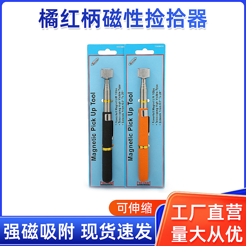 10LB橘红柄磁性捡拾器不锈钢天线可伸缩吸铁棒强磁带笔夹吸杆厂家