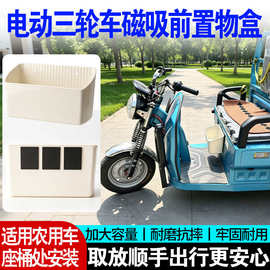 车子装饰收纳用品电动三轮车配件加大收纳盒收纳箱杂物储物置物盒