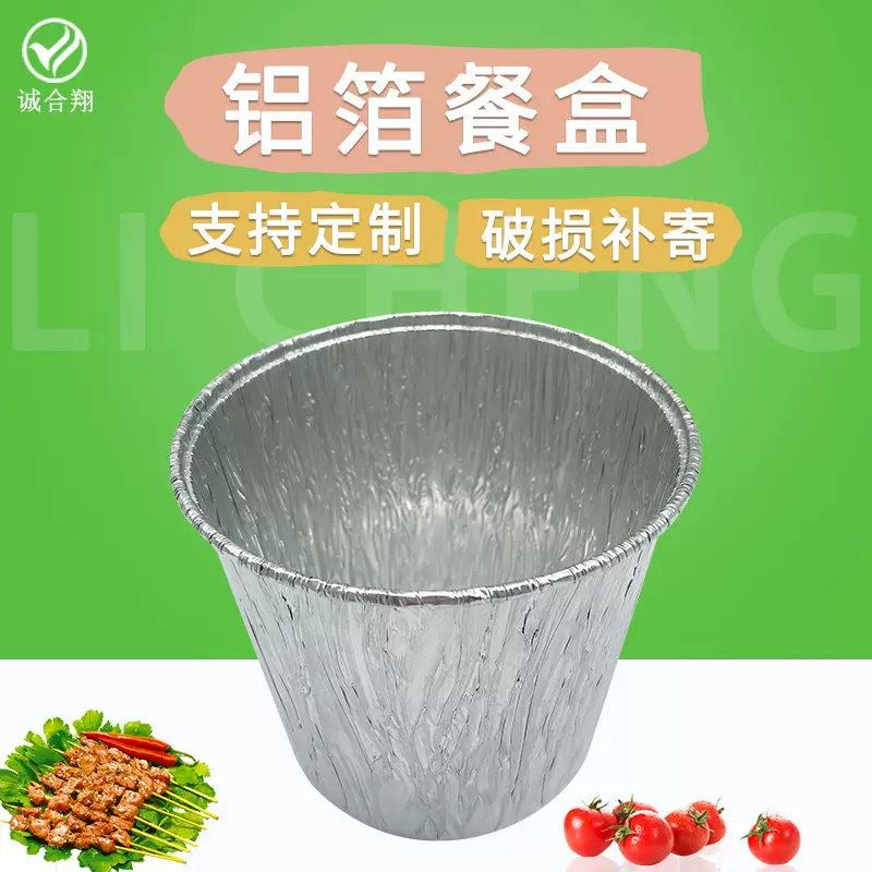供应一次性大号铝箔碗 餐饮锡纸碗打包盒 含盖大容量锡箔碗