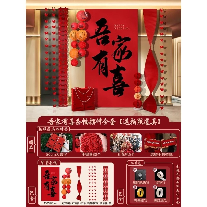 婚房布置套装结婚礼新房装饰挂布条幅喜字拉花卧室客厅拍照道具|undefined