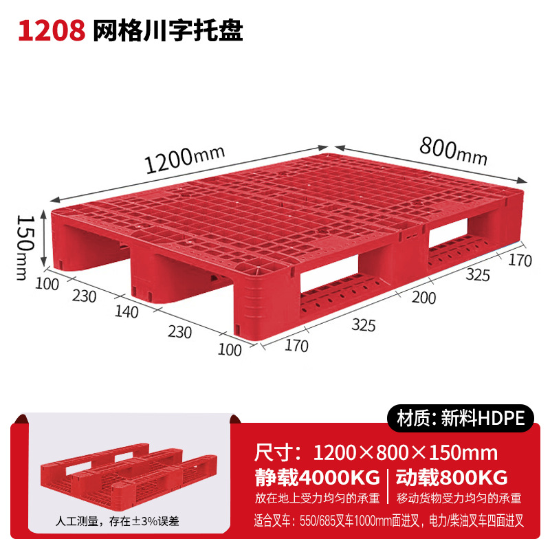 メッシュ川字プラスチックパレット物流パレットフォークリフト専用プラスチックパレット倉庫床マット棚防湿マット