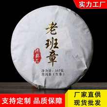 357g 新品云南特产七子饼生茶 普洱茶叶批发烫金老班章普洱生茶饼