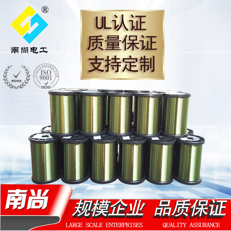 南尚电工聚氨脂纯铜漆包线155级耐高温水族变压器电机导电线圈