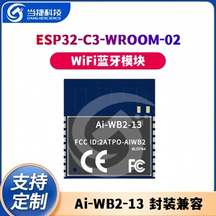 WiFi Bluetooth 2-in -1 module Ai-WB2-13 package compatible ESP32-C3-WROOM-02