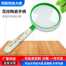 供应放大镜批发-手持阅读陶瓷花纹手柄文字邮票鉴赏高清镜片