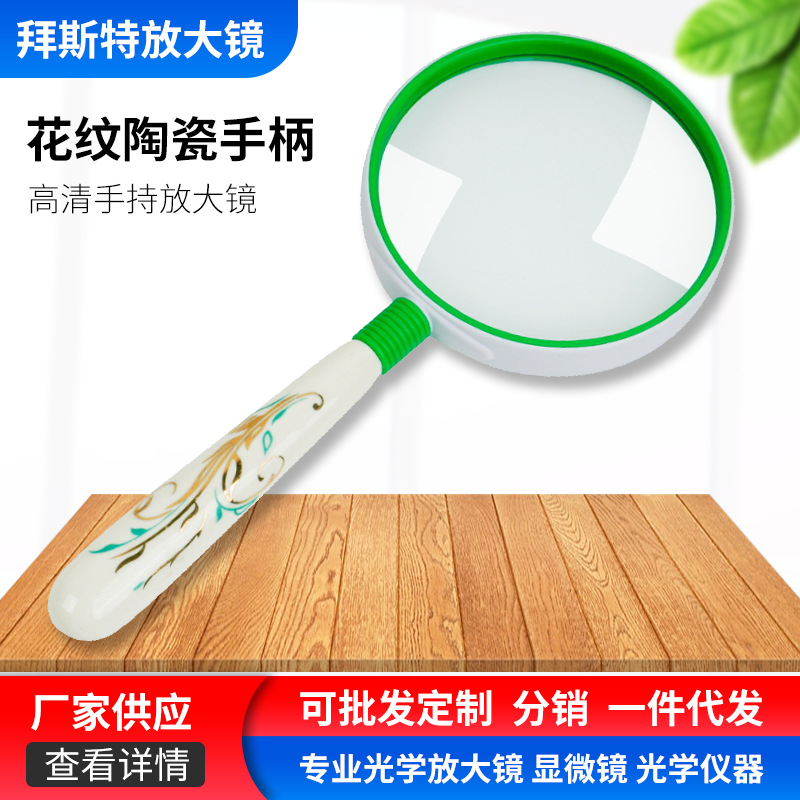 供应放大镜批发-手持阅读陶瓷花纹手柄文字邮票鉴赏高清镜片