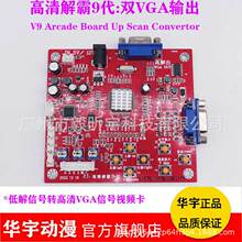 高清解霸9代街机游戏主板视频卡双VGA输出 ARCADE SCAN CONVERTOR