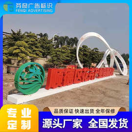 【厂家直销】乡村振兴落地标识制作景观造型异形落地发光字精神堡