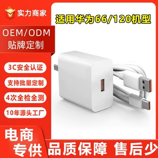 120充电器快充充电头适用于华为充电器 66充电头手机快充套装批发