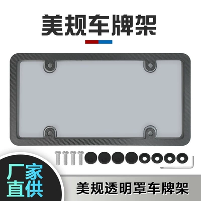 Factory direct American standard plastic license plate frame with cover transparent cover two-in-one American license plate frame accessories complete