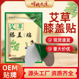 艾草膝盖膏药艾灸贴定制肩周颈椎腰椎膏药贴颈肩腰腿热敷发热贴