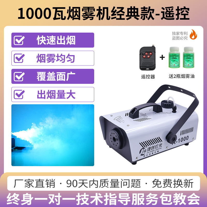 (Control remoto) 1000W máquina de humo clásico