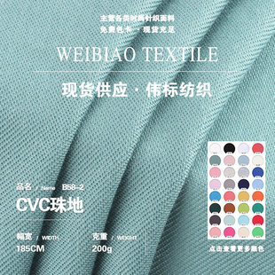 CVC��ز��� 200g����͸����ؾW�۲� �����̄�POLO��T��ᘿ�����
