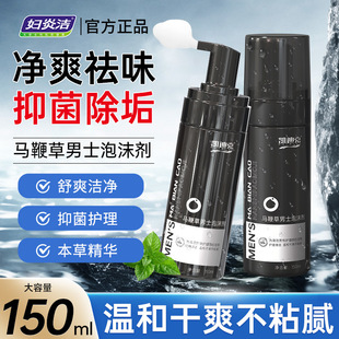 Fuyanjie Men's Private Parts Care Solution Cleansing Foam Cleansing Liquid Private Parts Removes Odor, Refreshes and Removes Scale