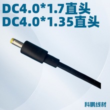 DC4.0*1.7ֱ���늾�4017ֱ�^DC��4.0*1.35ֱ�^40135ֱ��DC��