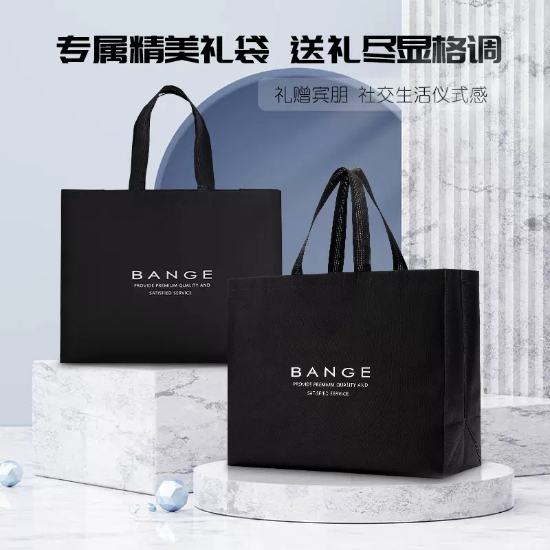班歌Bange礼品袋无纺布袋实用商务纯色简约高档手提袋礼品袋包装
