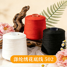 高速电脑绣花底线50s/2股纯涤纶绣花大化s捻缝纫线无接头厂家直销