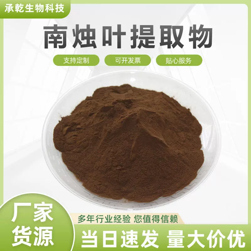 南烛叶粉  南烛叶提取物 水溶 乌饭树叶粉 1kg起订 厂家包邮