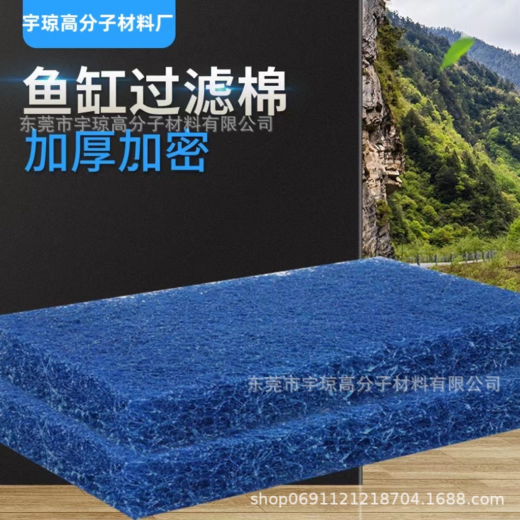 厂家直销 鱼缸过滤棉生化过滤棉水族鱼箱过滤棉鱼池腾棉过滤材料