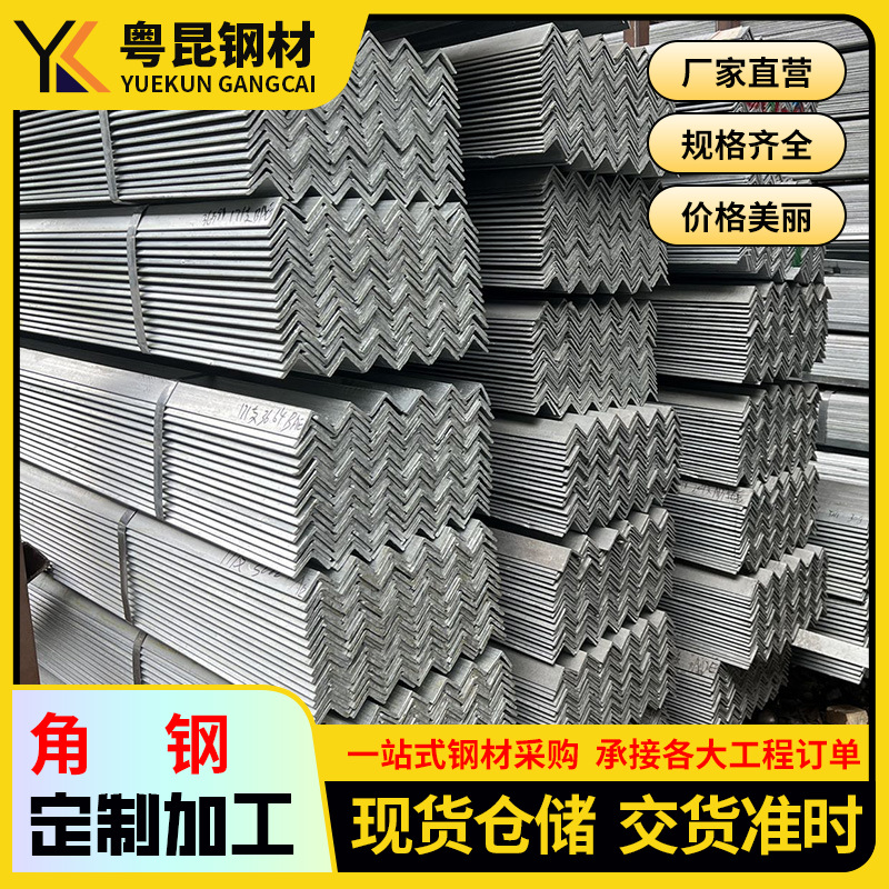 佛山批发角钢万能三角铁40*40加工冲孔镀锌幕墙工程热轧钢材
