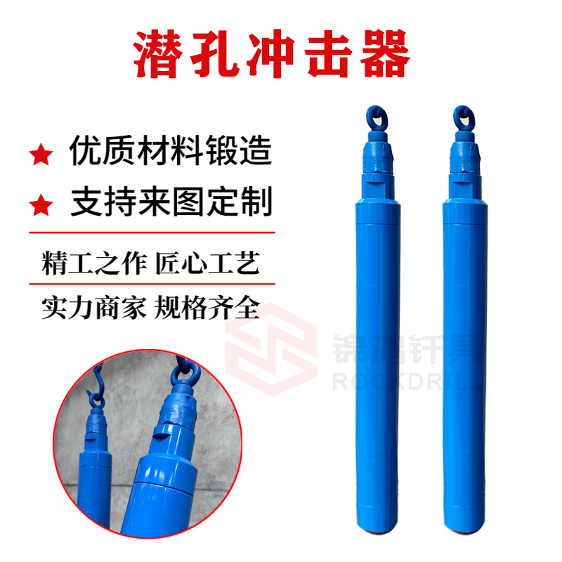 冲击器黑金刚新金刚钻具全套凿岩设备一站式矿山爆破专用冲击器