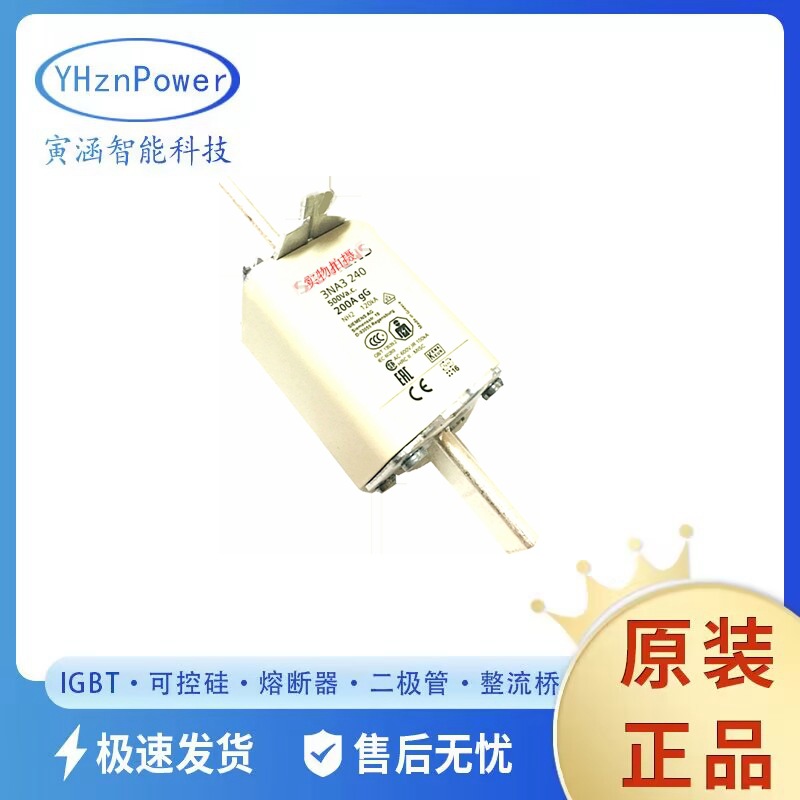 3NA3242 3NA3244 3NA3250 全新供应 熔断器 快速熔断器
