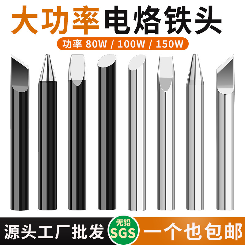 Electric Soldering Iron Head High-poWer Soldering Constant Temperature External Heating 80W Tip 100W Flat 150W Horseshoe Oblique Knife Mouth Iron Tip