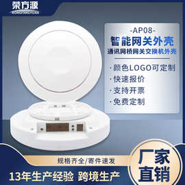 圆形网桥外壳网关交换机外壳智能家居路由器外壳电子仪器表箱外壳