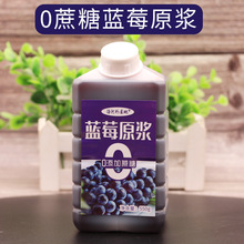 蓝莓汁蓝莓原浆0添加蔗糖东北特产果蔬汁饮料非浓缩550g