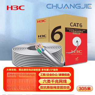 H3C Category 6 Gigabit Engineering Network Cable Cat6 Pure Copper Core Twisted Pair Gray 305m