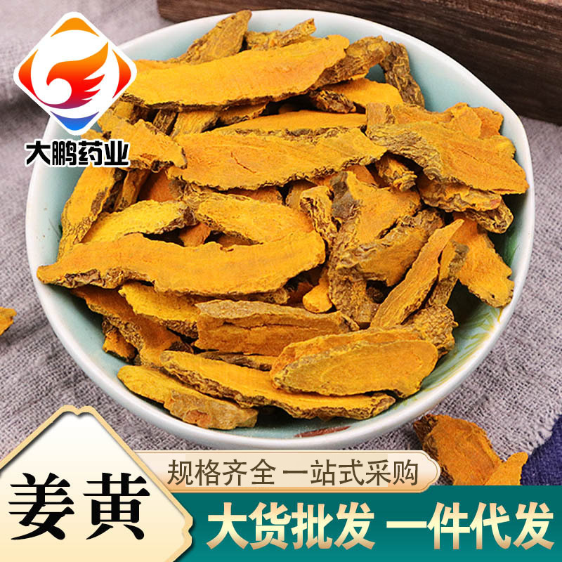 姜黄咖喱饭原料中药材云南干黄姜色黄香辛料四川姜黄无硫代客磨粉