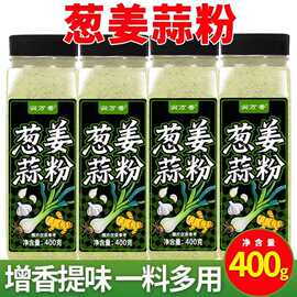葱姜蒜粉家用烹饪炖汤爆炒烧烤腌制撒料增香提味瓶装调味粉