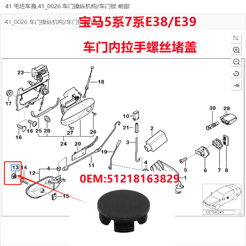 Suitable for BMW E38 E39 door inner handle screw blocking cover clasp sealing cover small cover 51218163829