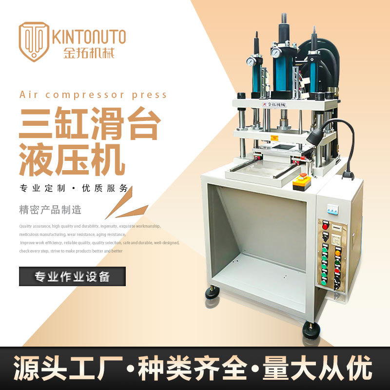 厂家来图加工 KTHF三缸滑台液压机 上缸式小型3T四柱油压机