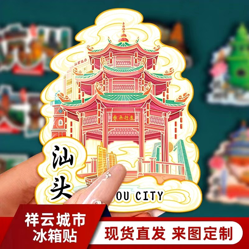 厂家现货创意朋友圈金属木质汕头冰箱贴地标建筑景区特色纪念礼品|undefined