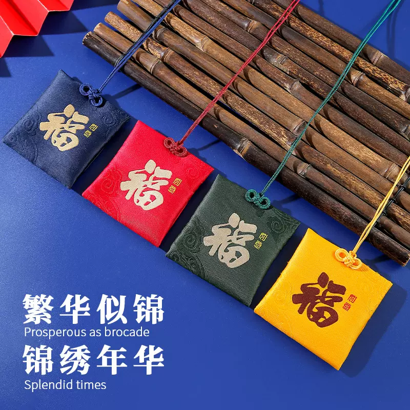 方形香囊袋清雅禅韵香包空袋荷包香袋福袋随身香包祈福袋子挂脖